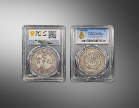 光绪元宝.广东省造