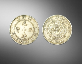 光绪元宝（北洋造）