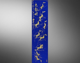 张大多 虾（九龙图）