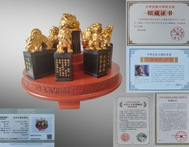 中华民族大团结宝玺