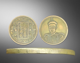 同治皇帝像币（同治皇
