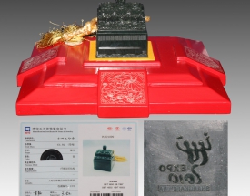 世博徽宝“和玺”和田