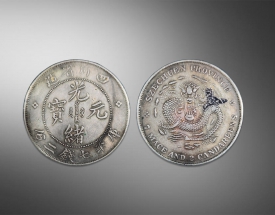 光绪元宝四川省造库平