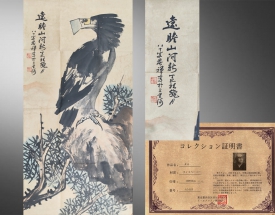 李苦禅 远瞻山河新