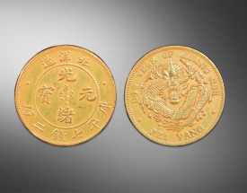 北洋造光绪元宝金币