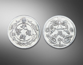 光绪银币（丁未）
