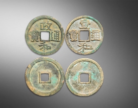 宣和通宝方孔钱（楷书