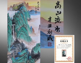 刘威 高山流水