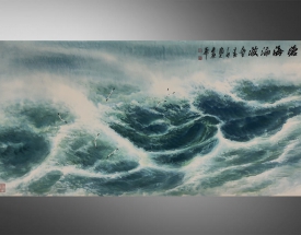 周智慧  沧海涌波