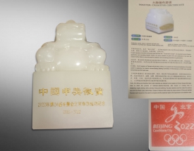 和田玉中国申奥徽宝