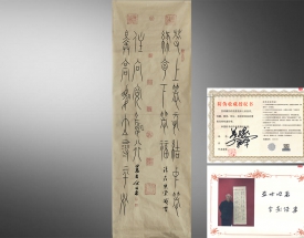 篆书三杰余文平中山王
