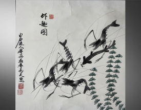 齐兵.齐亮夫 虾趣图