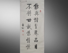启功 书法