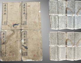 康熙字典