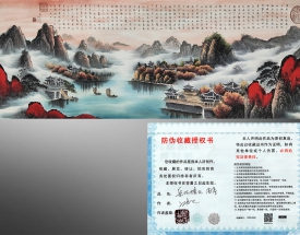 张正 兰亭集序画