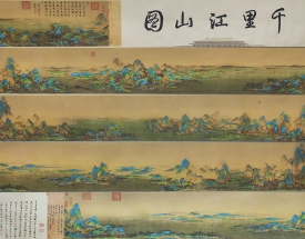 北宋王希孟 千里江山