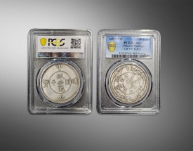 中外通宝关平壹两