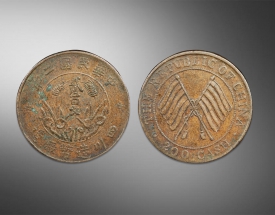 中华民国二年四川造币