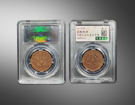 光绪元宝浙江省造