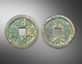 兴朝通宝（背壹.记号