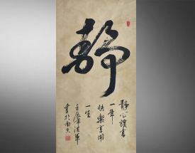 顾洪军 书法