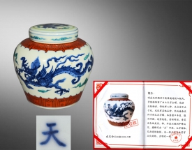 青花龙纹祥云姹紫天字