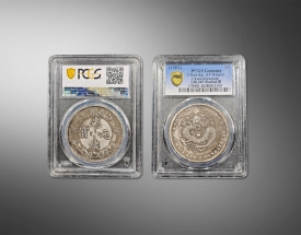 光绪元宝.江南省造