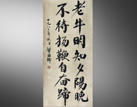 华国锋 书法