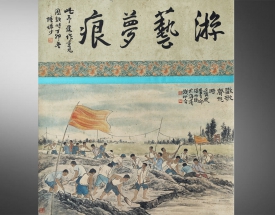 钱松岩 欢歌声起时