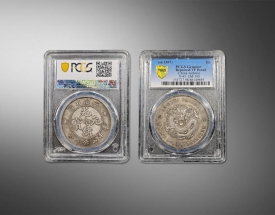 光绪元宝.安徽省造