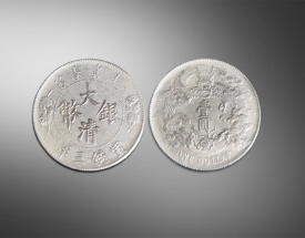 大清银币宣统三年