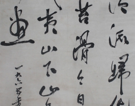 郭沫若 书法