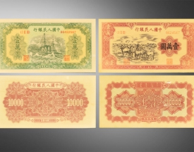第一版人民币壹万元（