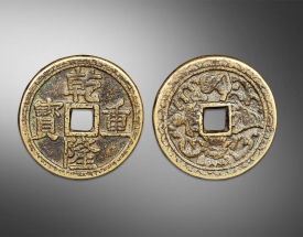 乾隆重宝方孔钱