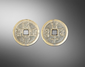 咸丰重宝（当十）