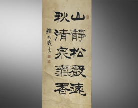 刘炳森 书法