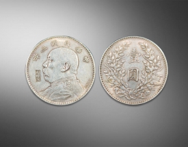 中华民国三年袁大头
