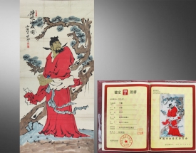 范曾 钟馗神威图