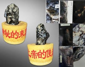 玻璃陨石（天外奇石）
