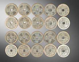 清代十帝钱（宝泉局当