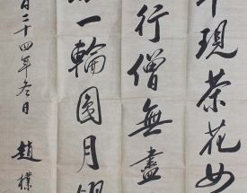 赵朴初 书法