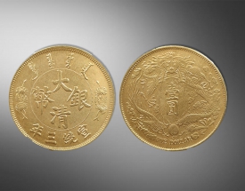 宣统三年大清银币（金