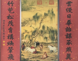 郎世宁 八骏图